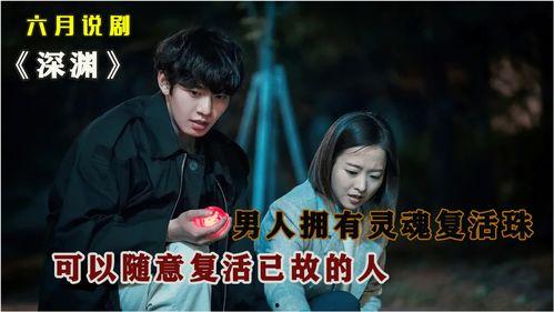 深渊在线观看韩剧,探索未知深海，揭开神秘面纱的惊险之旅  第1张