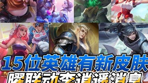 曜皮肤最新联动爆料  第3张